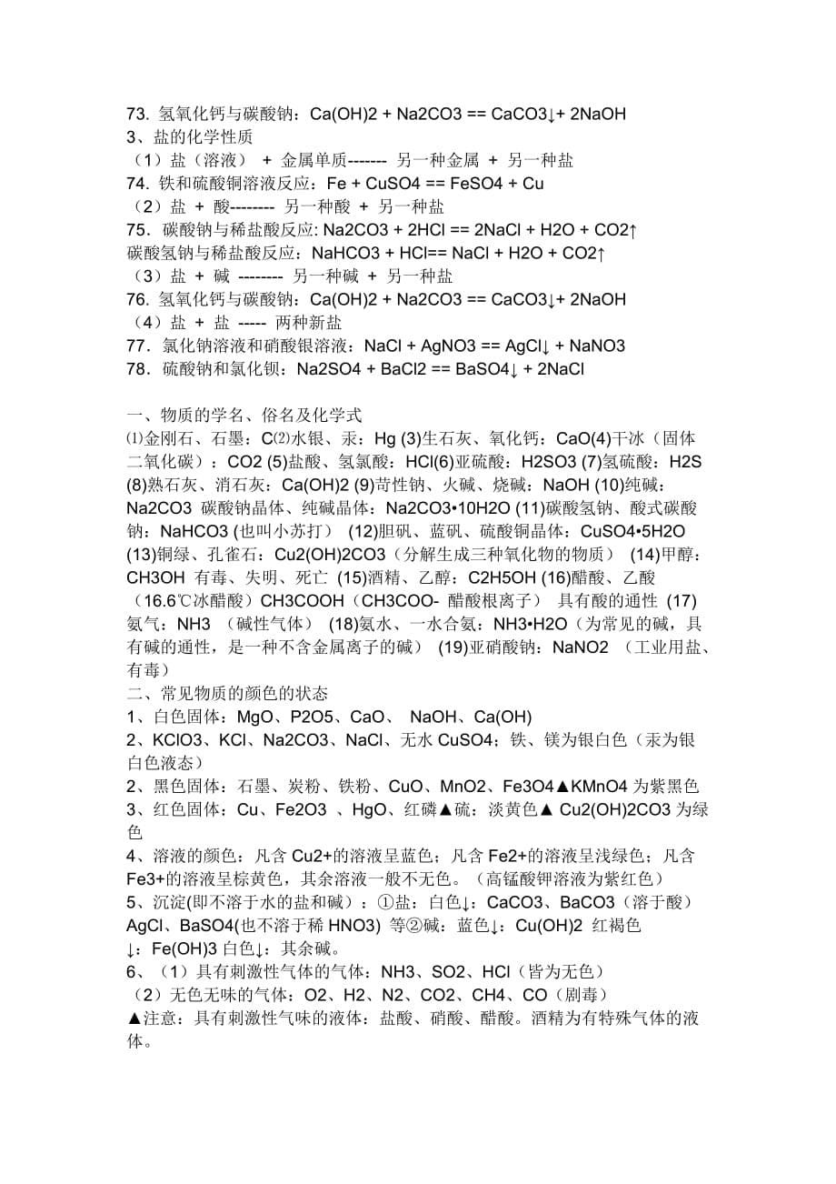 常见化学物质化学式.doc_第5页