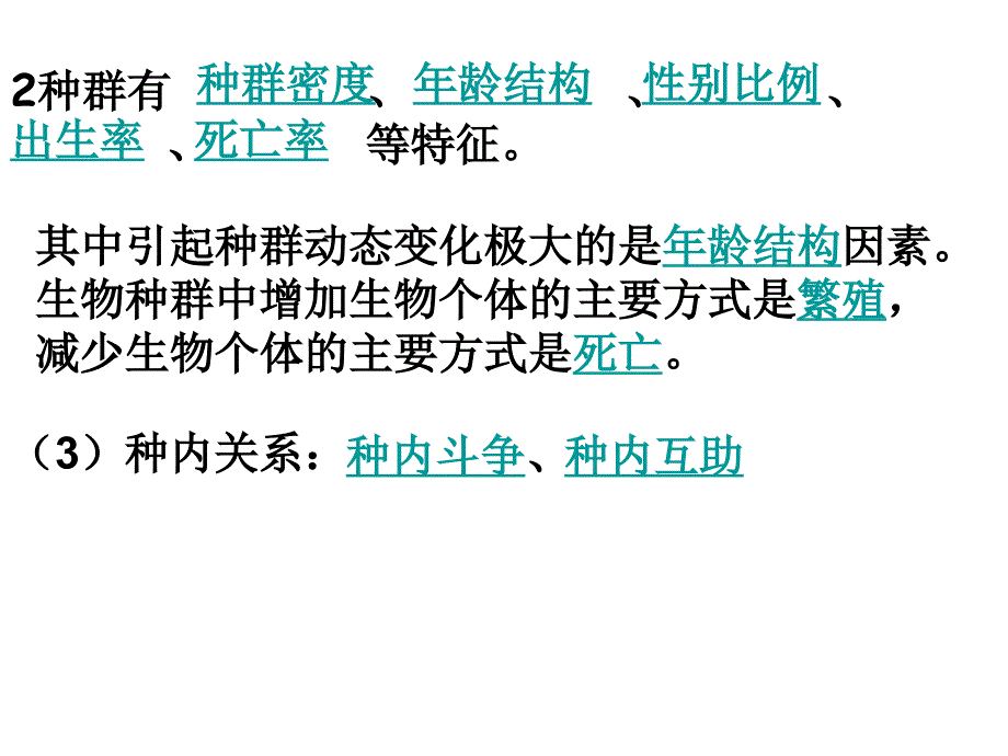 生物的结构层次教案资料_第3页