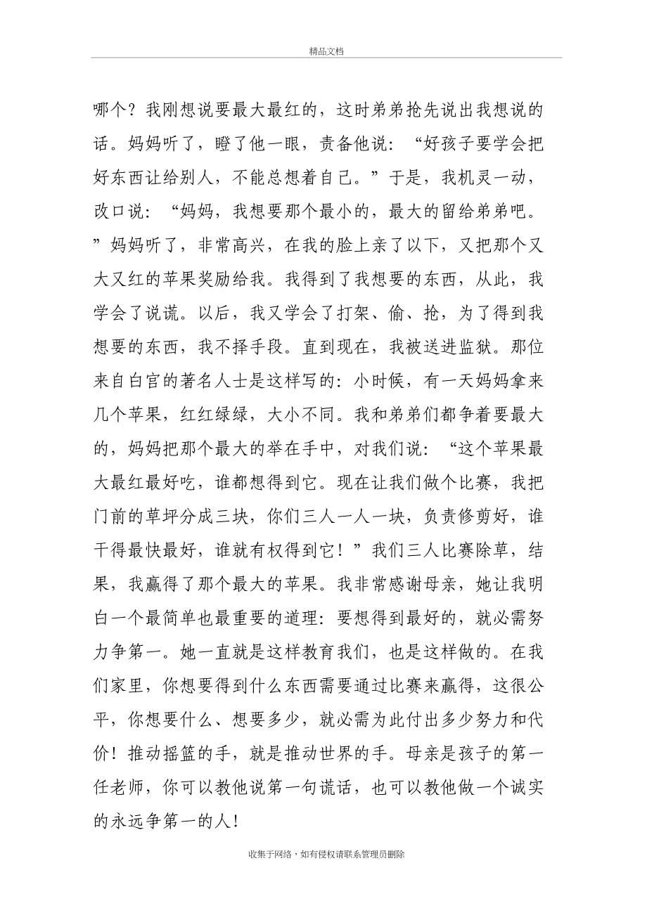 校长在一年级新生家长会的发言说课材料_第5页