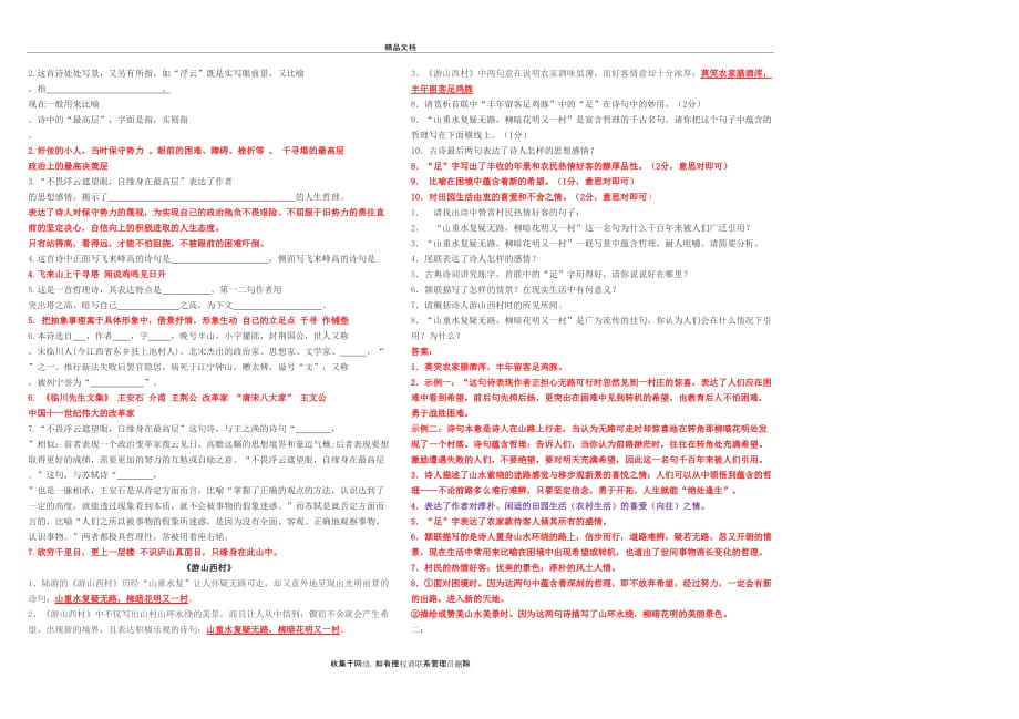 七年级下册20课-《古代诗歌五首》教学提纲_第3页