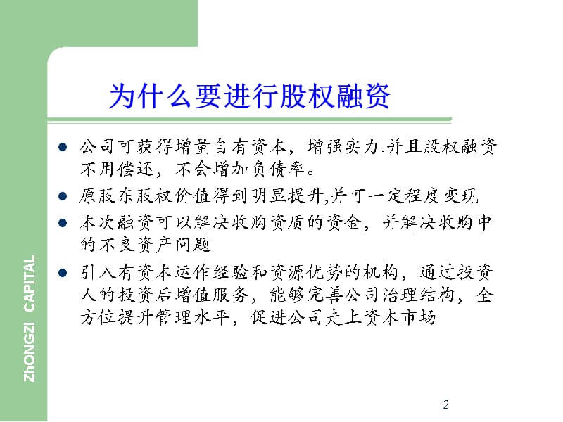 领先科技全流通项目建议书-目录知识课件_第2页