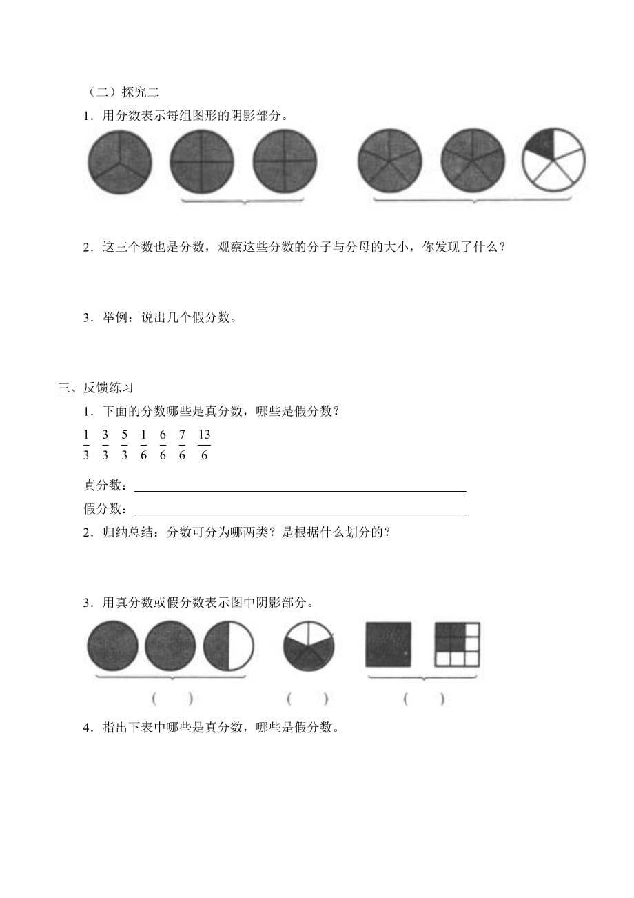 四年级下册数学学案-3.12 真分数与假分数浙教版_第2页