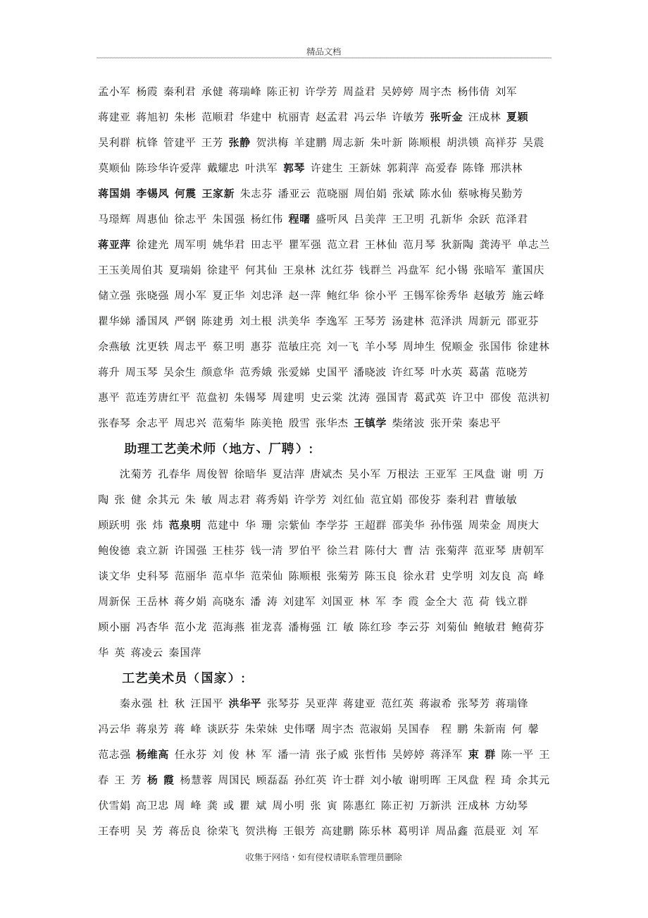 中国宜兴紫砂名人录教学文案_第4页