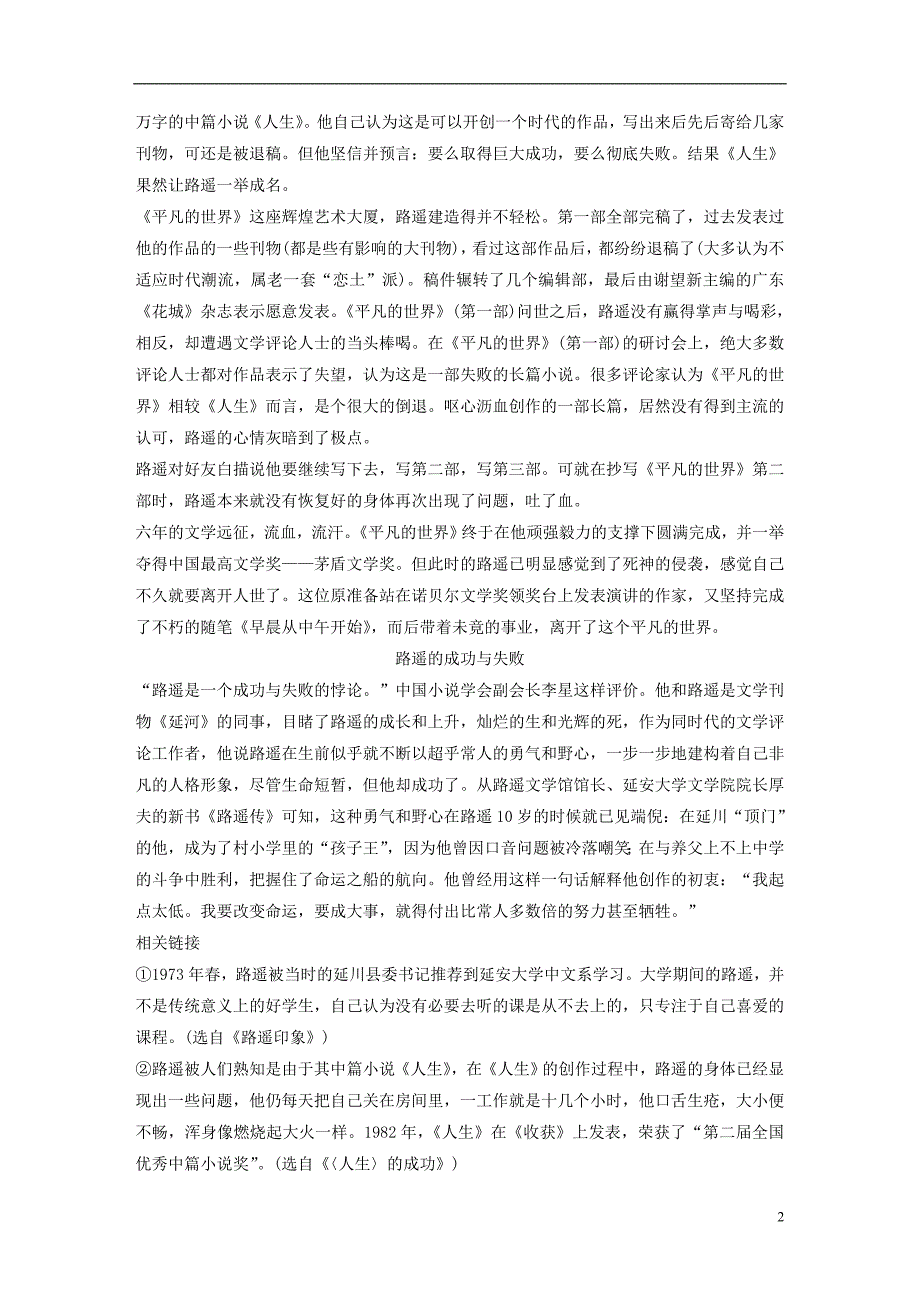 （全国通用）高考语文二轮复习第五章实用类文本阅读-精细阅读精准表达学案13叙议结合规范有序-观点探究题之要诀_第2页