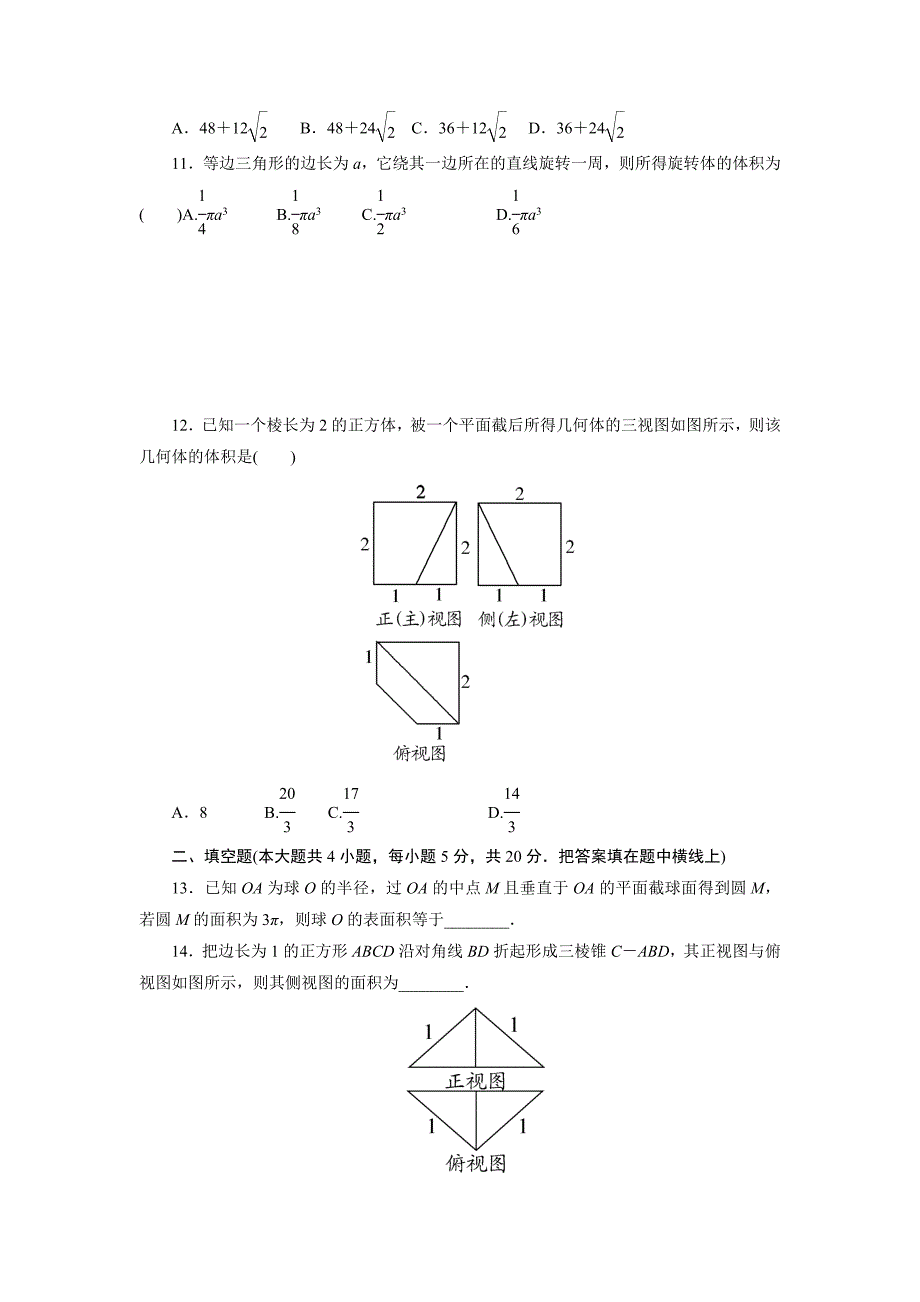 人教版高一数学必修二 第一章综合测评题(答案解析).doc_第3页