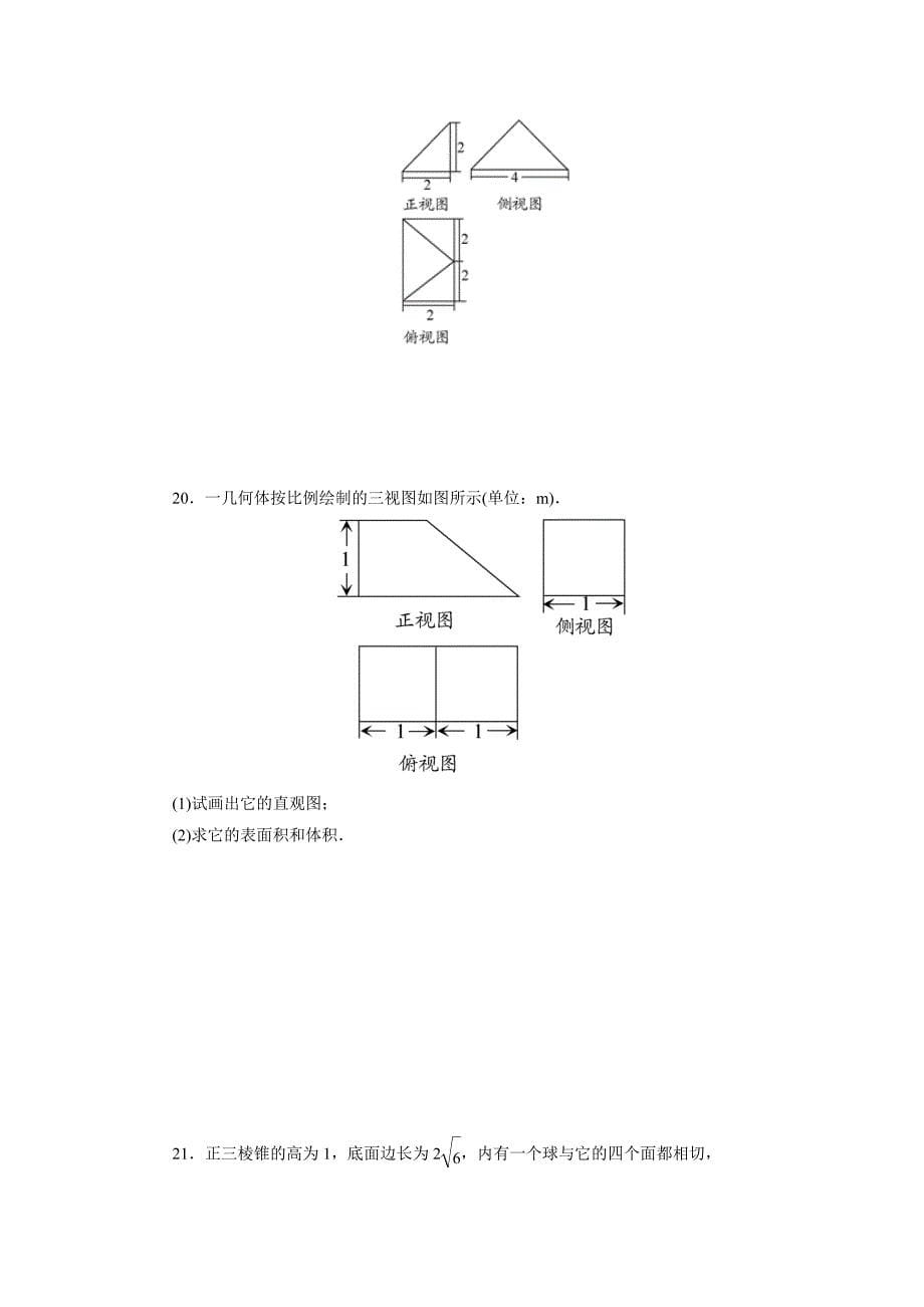 人教版高一数学必修二 第一章综合测评题(答案解析).doc_第5页