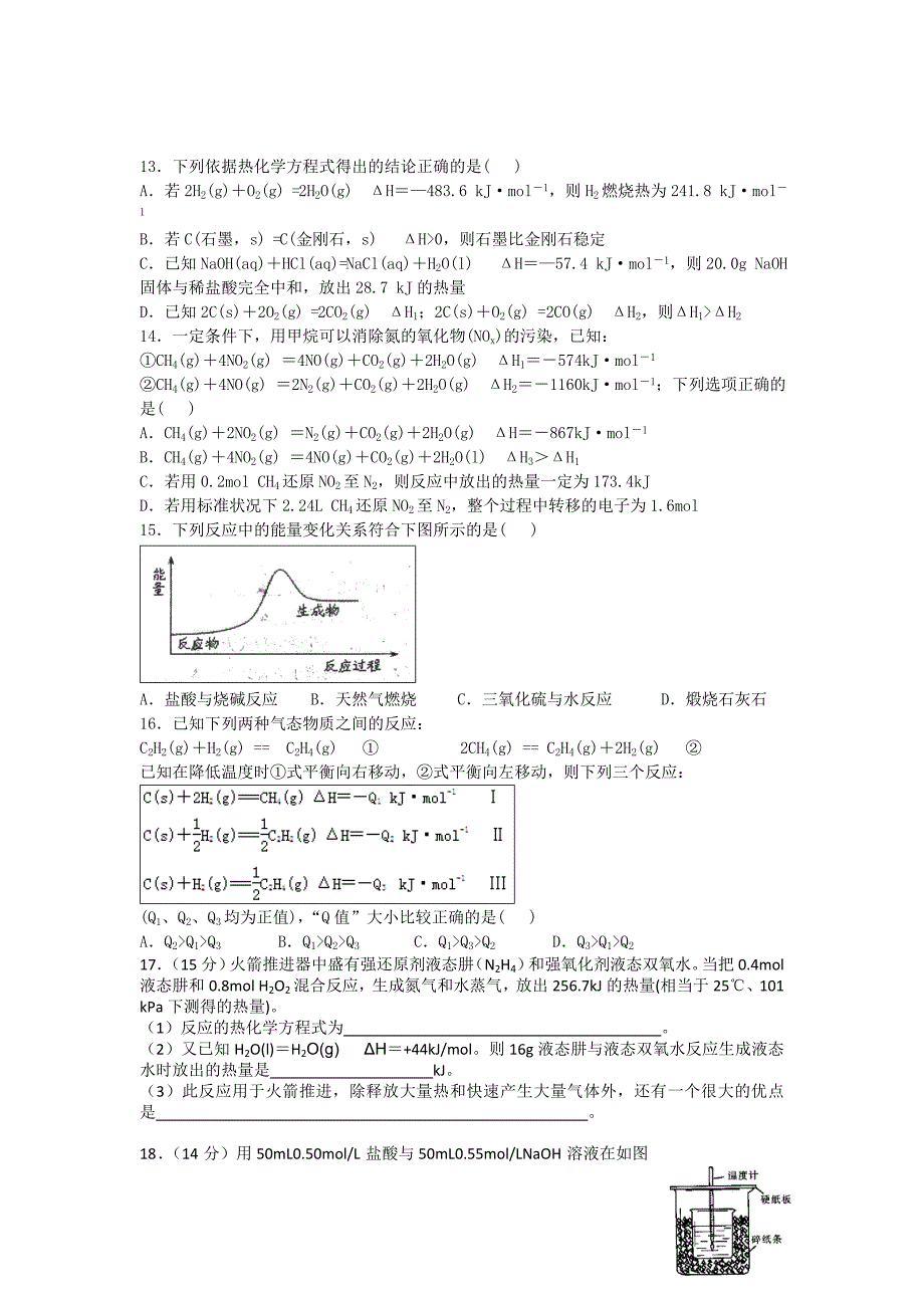 高中化学人教版选修4 第一章 化学反应与能量测试题.doc_第3页