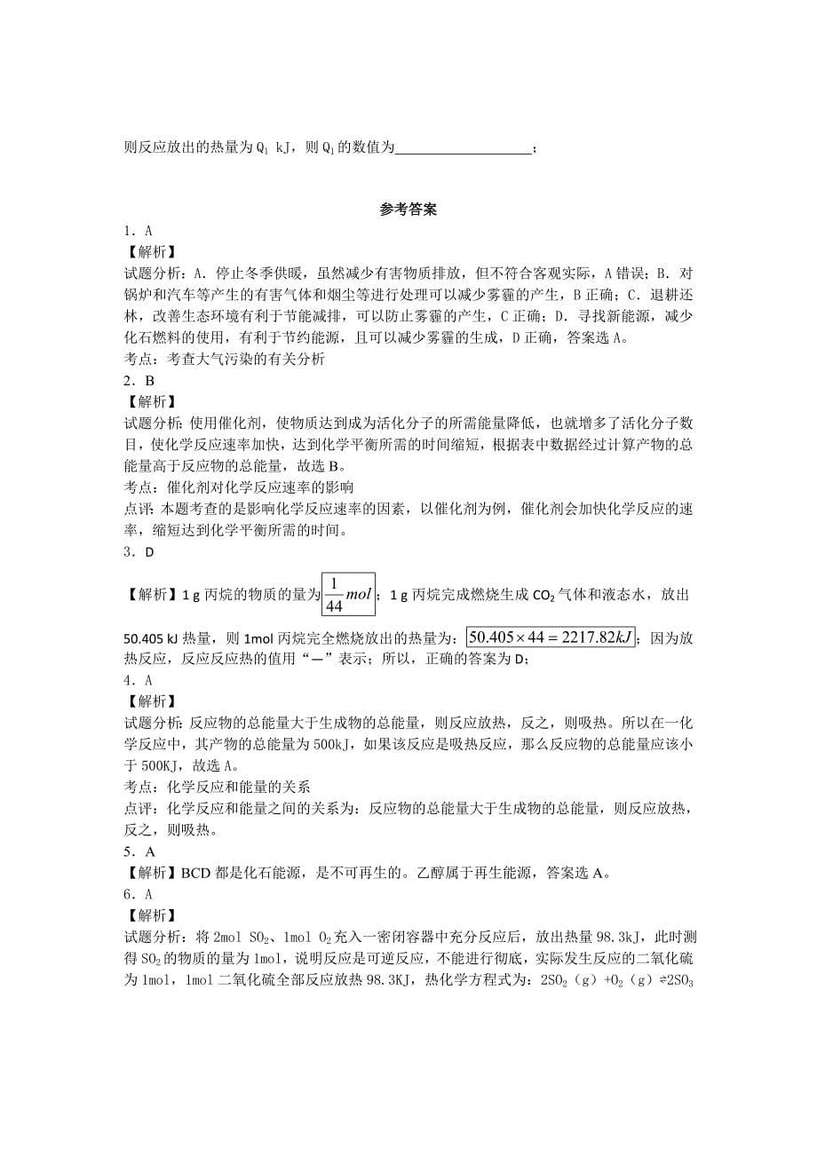 高中化学人教版选修4 第一章 化学反应与能量测试题.doc_第5页