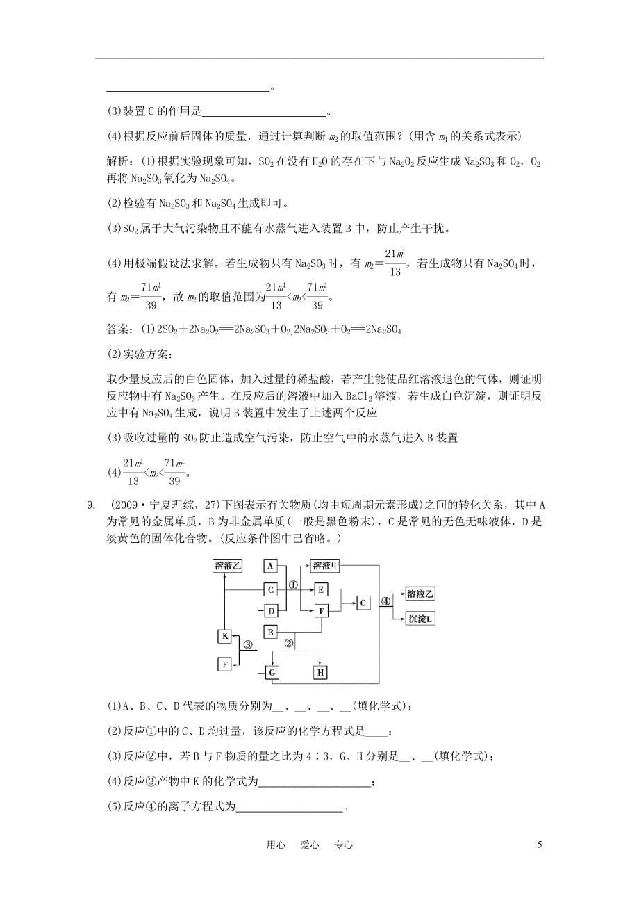 【创新设计】届高考化学一轮复习 第一节 课时1 走进化学科学研究物质性质的基本方法随堂测试 鲁科版_第5页