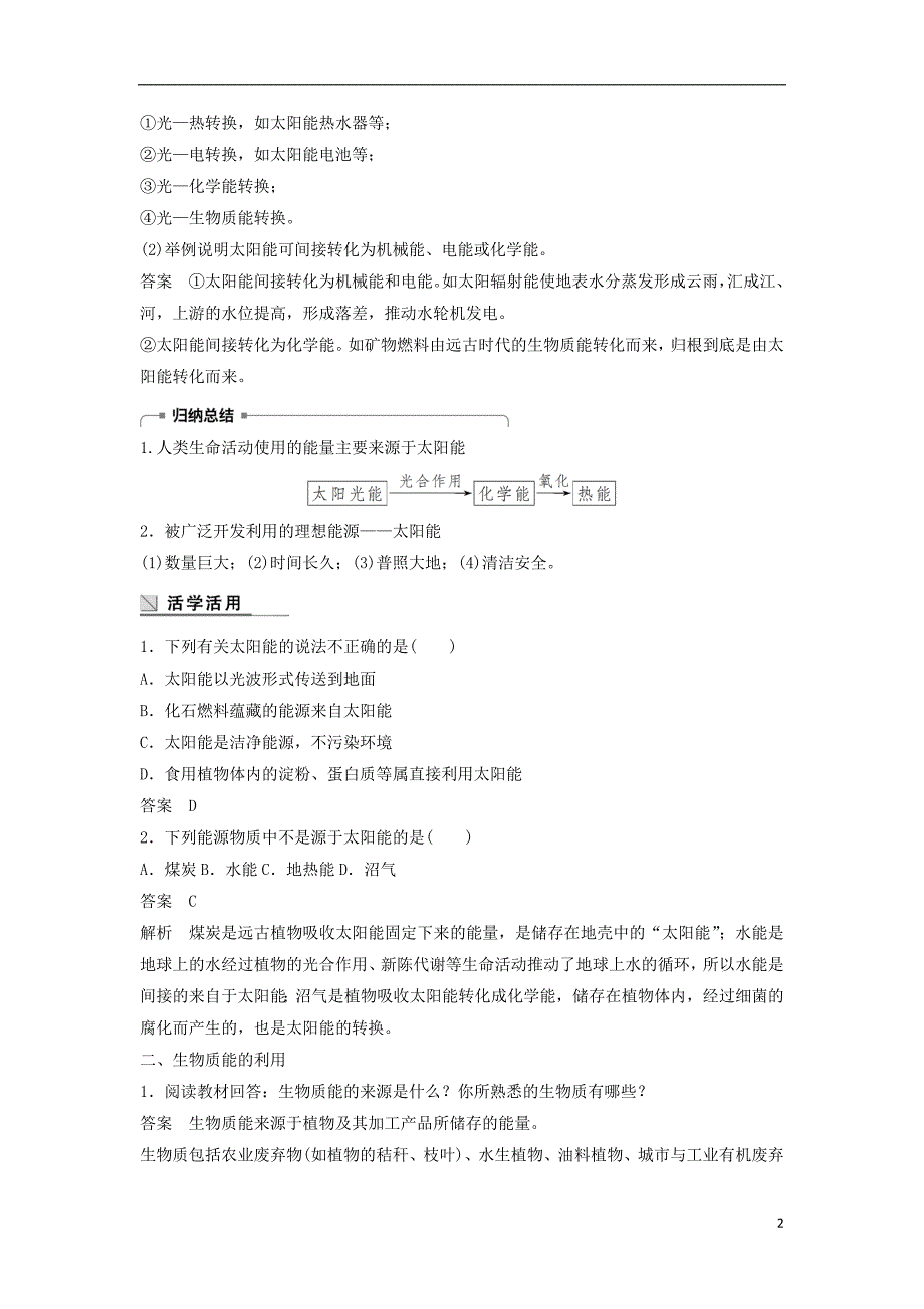 （浙江专）高中化学专题2化学反应与能量变化第四单元太阳能、生物质能和氢能的利用教学案苏教必修2_第2页