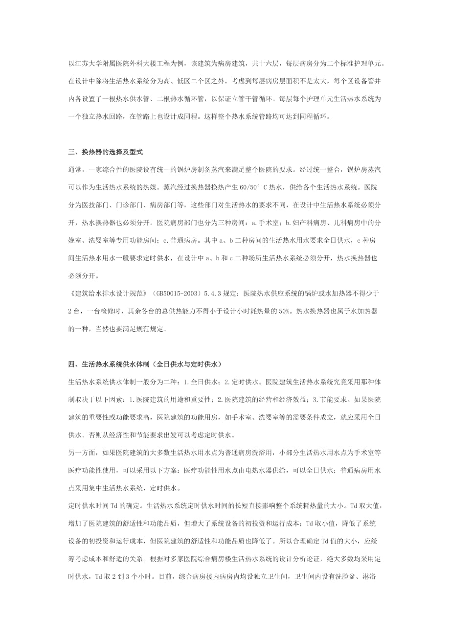 医院建筑生活热水系统设计.doc_第2页