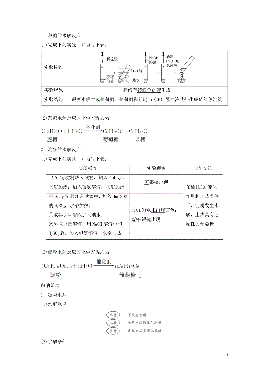 （浙江专）高中化学专题3有机物的获得与利用第二单元食品中的有机化合物第4课时糖类教学案苏教必修2_第3页