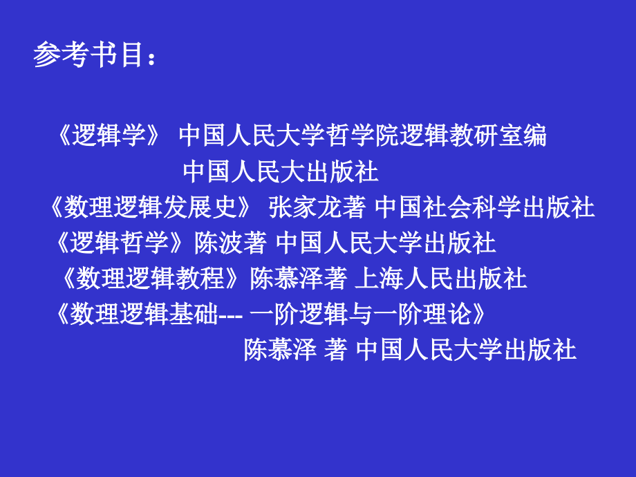 科学与逻辑方法论072课件教程文件_第3页