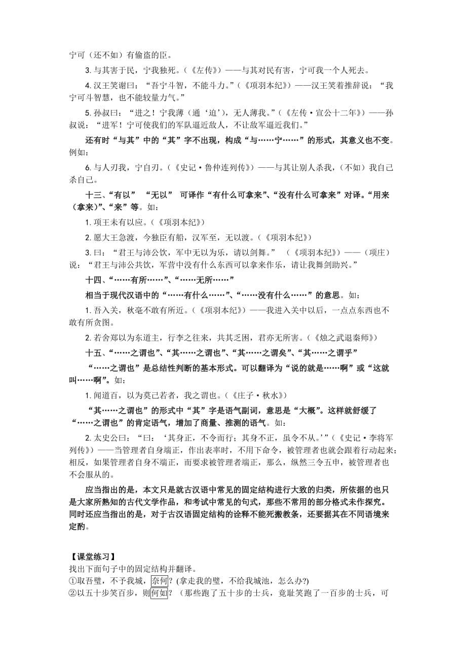 高考文言文固定句式(备用).doc_第5页