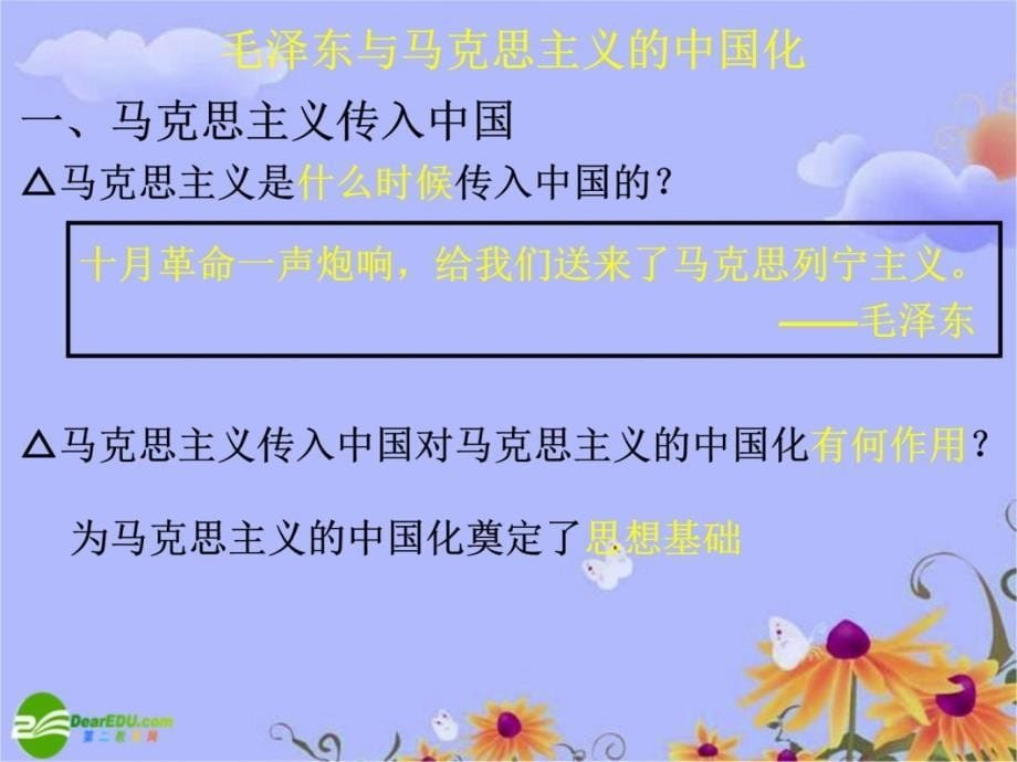 毛泽东与马克思主义的中国化说课讲解_第5页