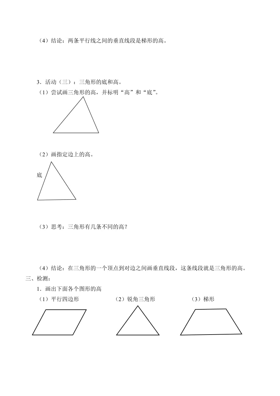 四年级下册数学学案-4.24 图形的高与底 浙教版_第3页