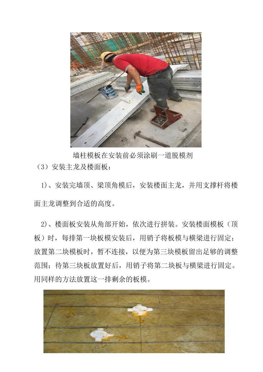 铝模板施工工艺与方法_第5页