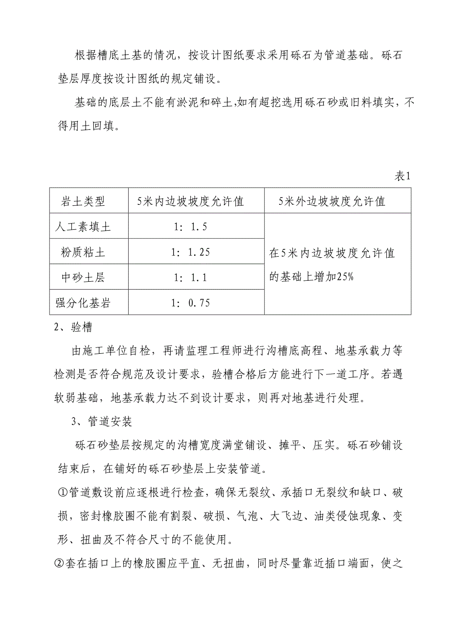 梁滩河流域环境综合整治项目溪河截污干管工程施工组织设计方案.doc_第4页