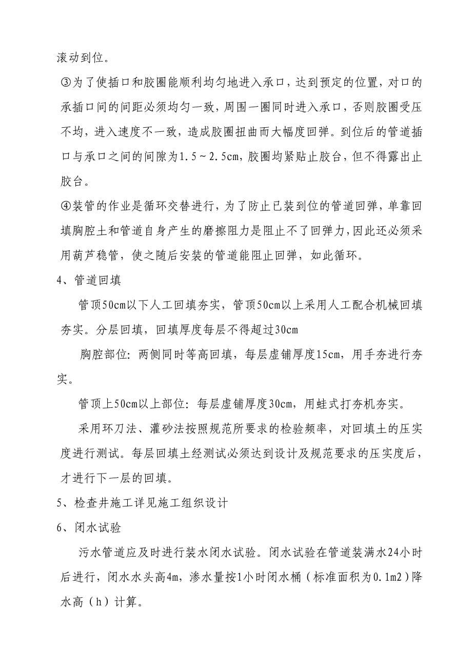 梁滩河流域环境综合整治项目溪河截污干管工程施工组织设计方案.doc_第5页