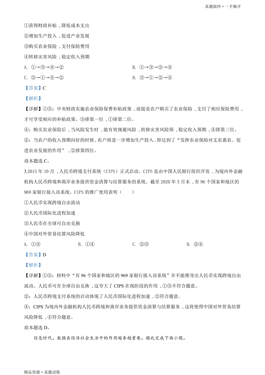 2020年全国统一高考【真题】-政治试卷（新课标I）word版（含解析）_第2页