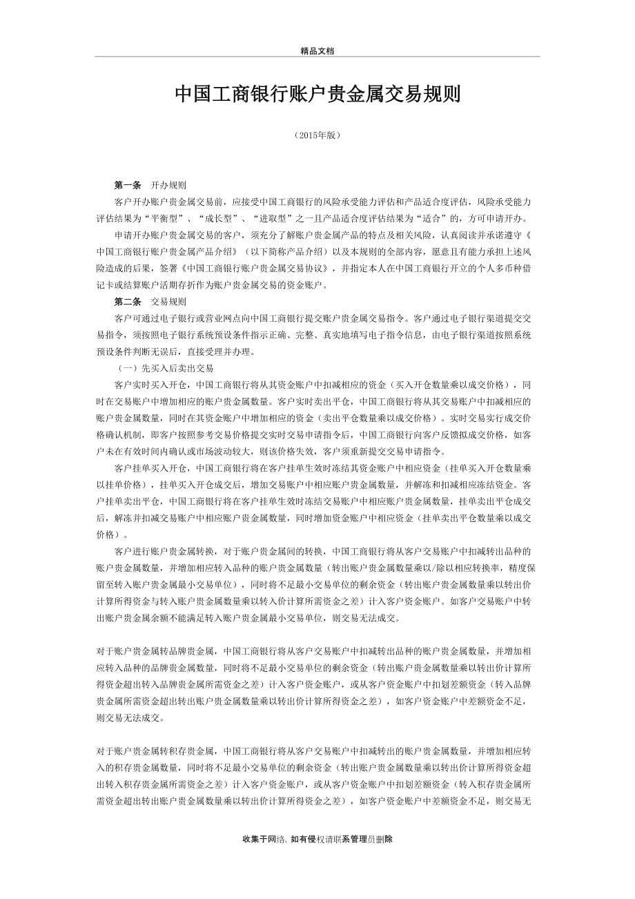 中国工商银行账户贵金属交易规则讲解学习_第2页