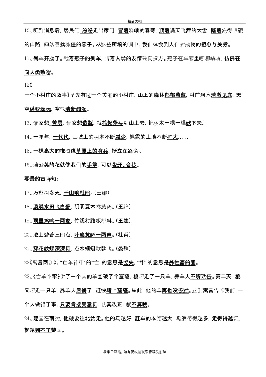 三年级语文下册按课文内容填空演示教学_第3页