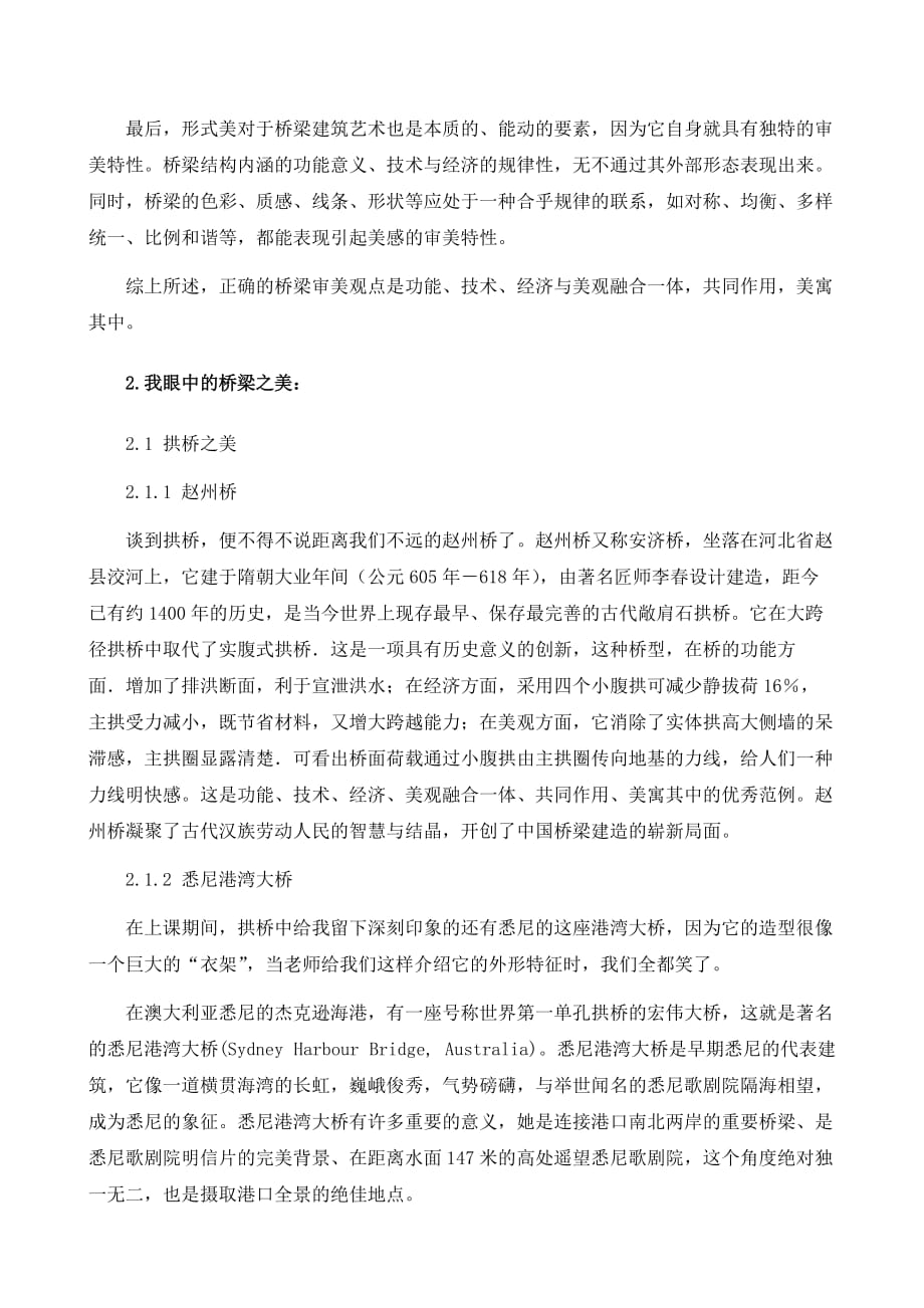 桥梁史与桥梁美学结课论文.doc_第3页