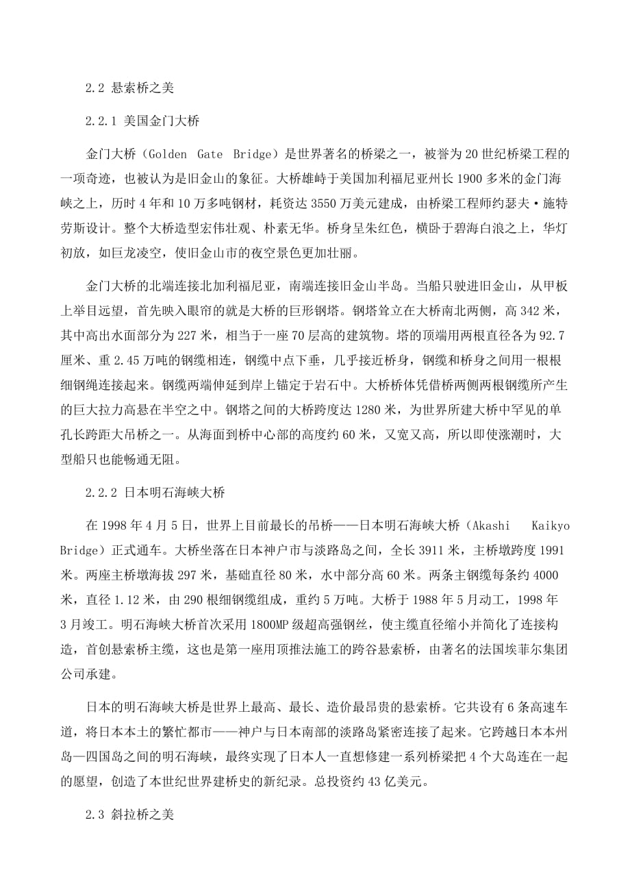 桥梁史与桥梁美学结课论文.doc_第4页