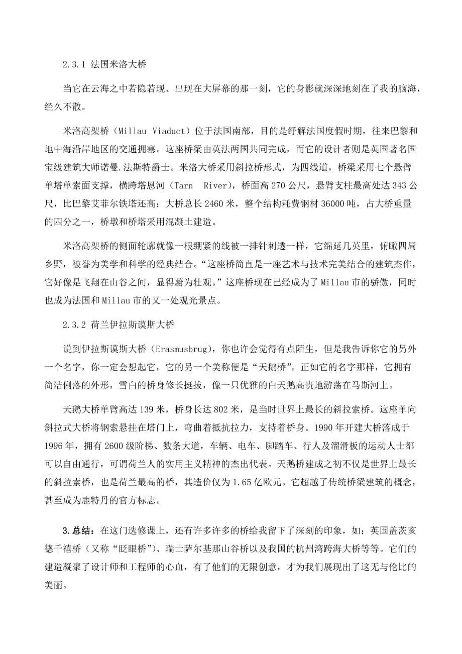 桥梁史与桥梁美学结课论文.doc_第5页