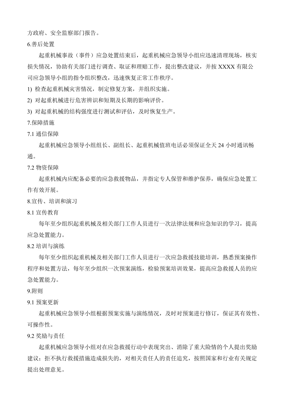 起重机械事故应急措施和救援预案.doc_第4页