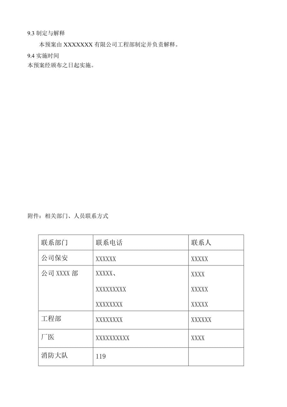 起重机械事故应急措施和救援预案.doc_第5页