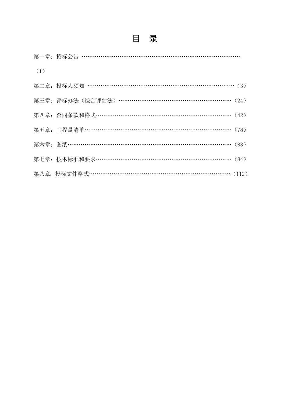 教室维修（第二次）招标文件_第2页