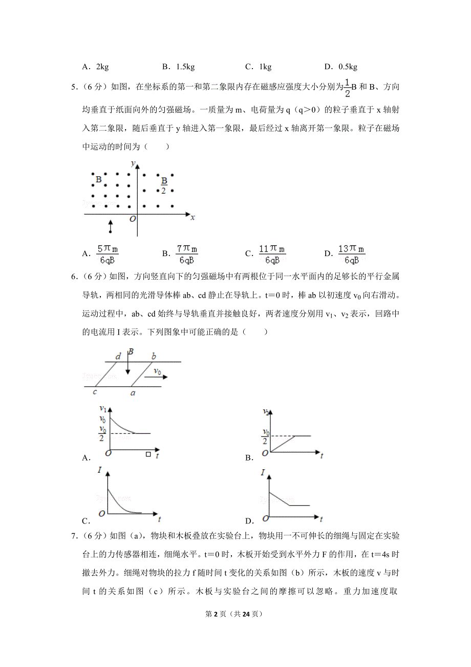 高考物理试卷（含答案）_第2页
