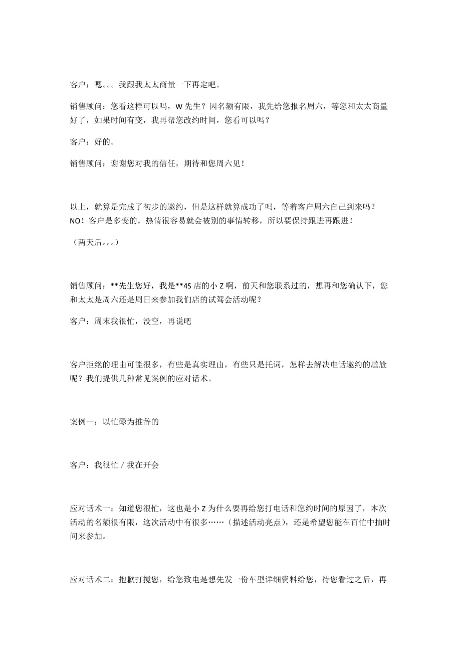 来自东南的提示提高邀约成功率的电话话术.doc_第2页