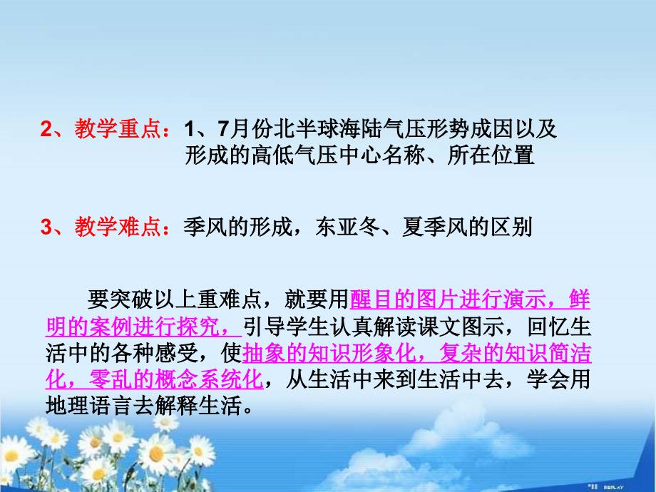 南充高中地理组杨帆说课讲解_第4页