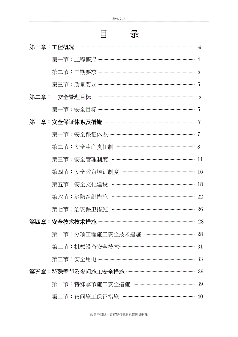 东方工业园区政工程安全文明施工讲课稿_第3页