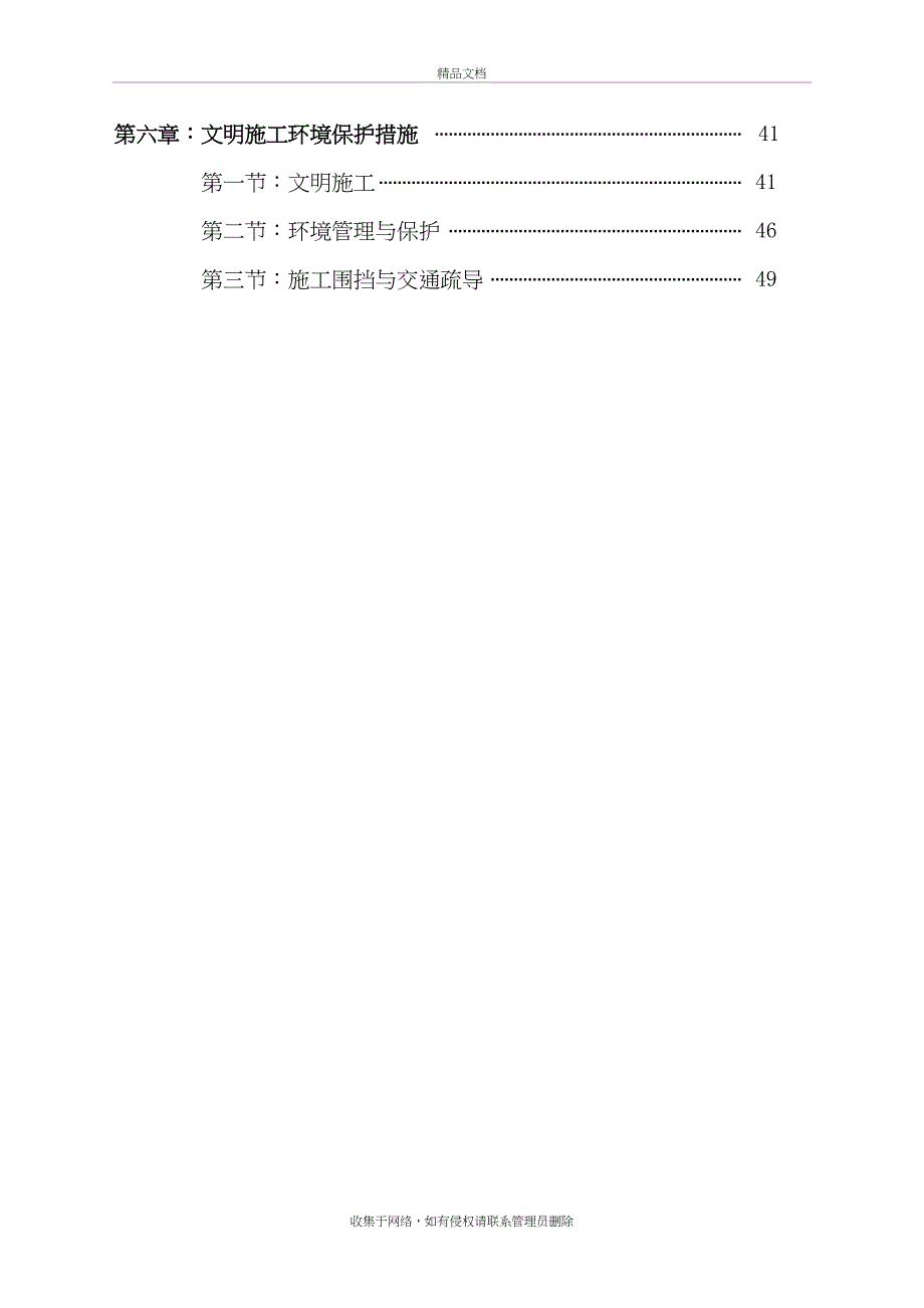 东方工业园区政工程安全文明施工讲课稿_第4页