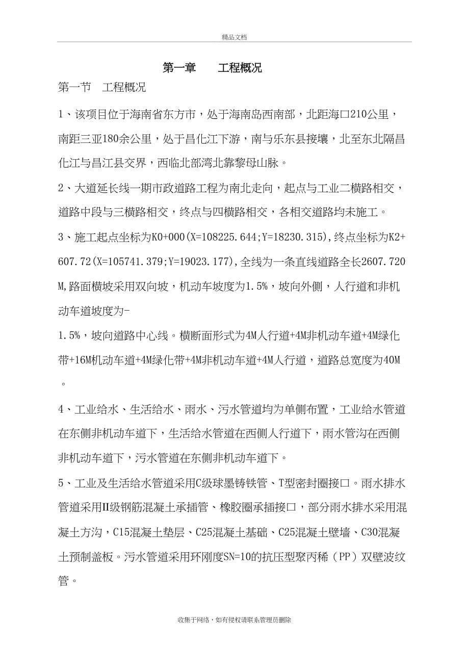 东方工业园区政工程安全文明施工讲课稿_第5页