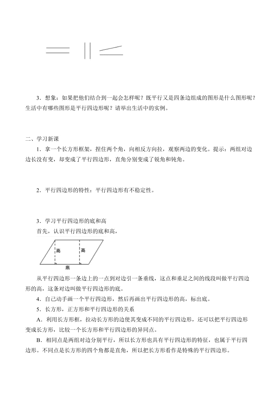 四年级下册数学学案-4.22 平行四边形的边与角浙教版_第2页