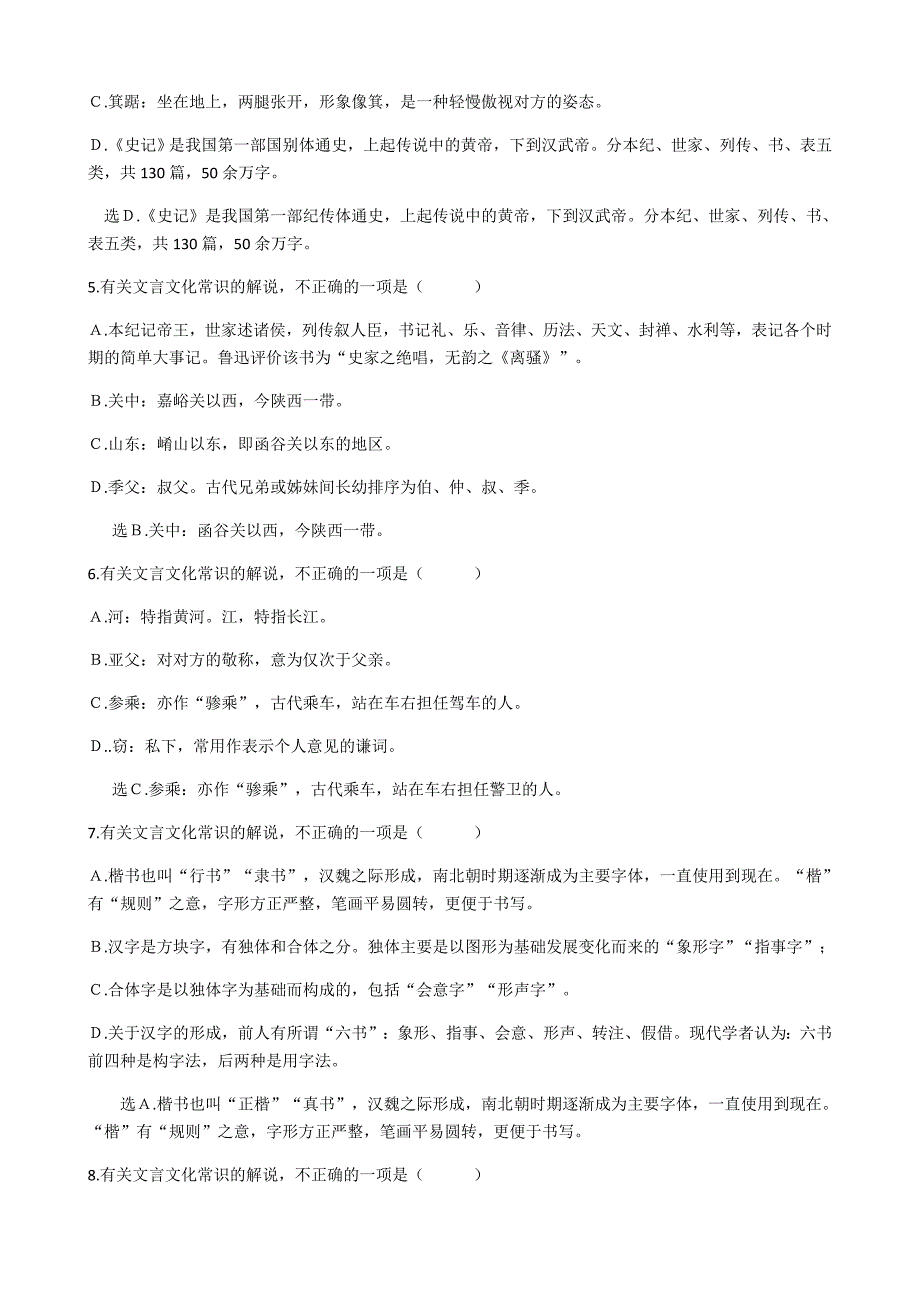 高中语文必修选修教材文化常识汇总选择题.doc_第2页