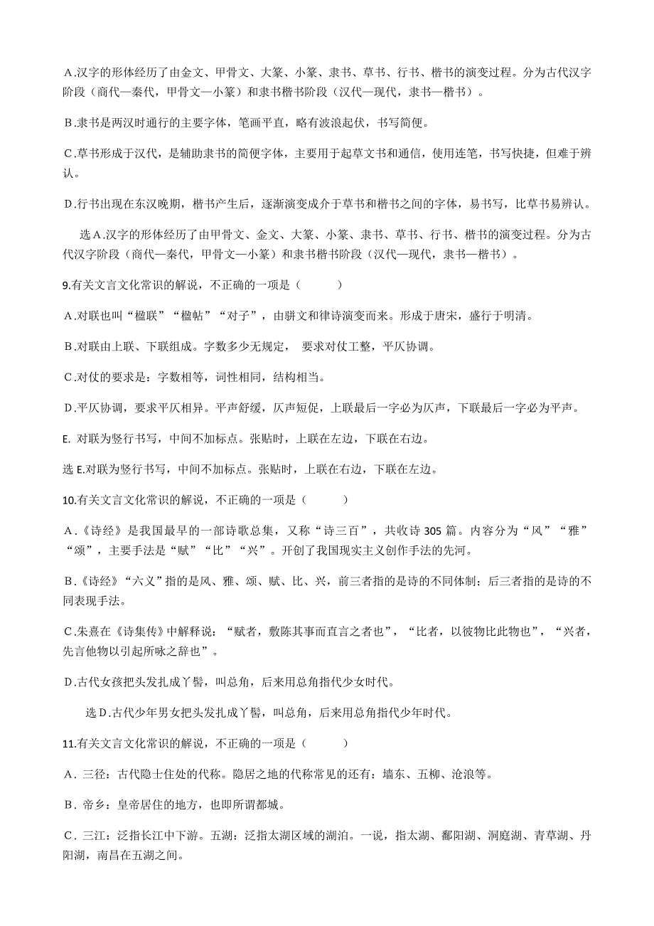 高中语文必修选修教材文化常识汇总选择题.doc_第3页