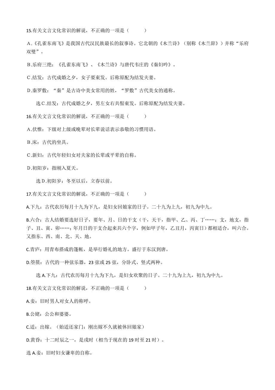 高中语文必修选修教材文化常识汇总选择题.doc_第5页