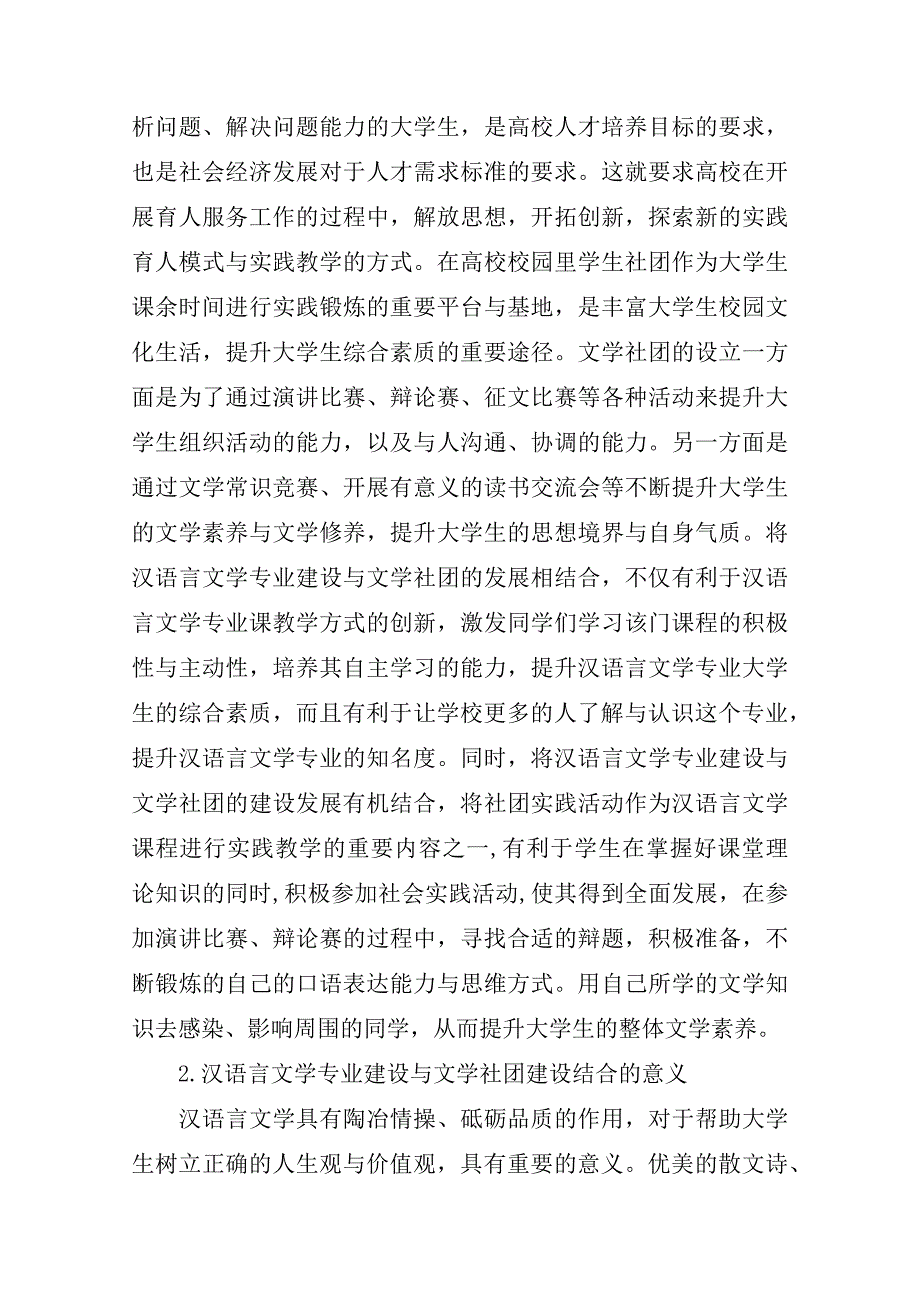 关于汉语言文学的论文范文2篇.doc_第2页