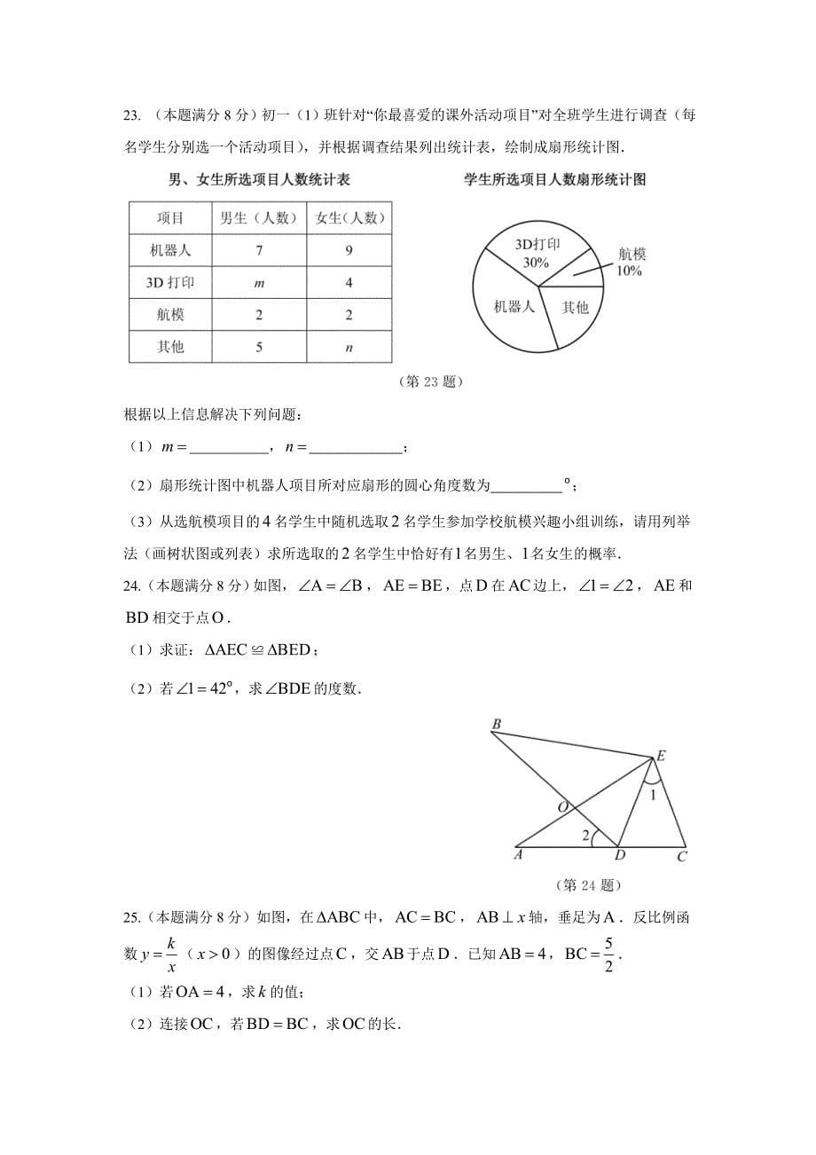 江苏省苏州市中考数学试题及答案[18页]_第5页