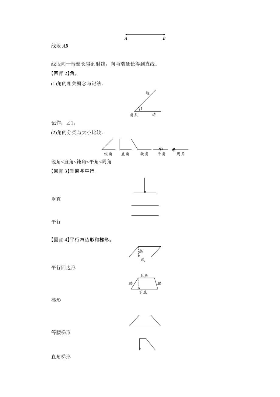 四年级上册数学教案-第9单元 2 图形与几何 人教版_第4页