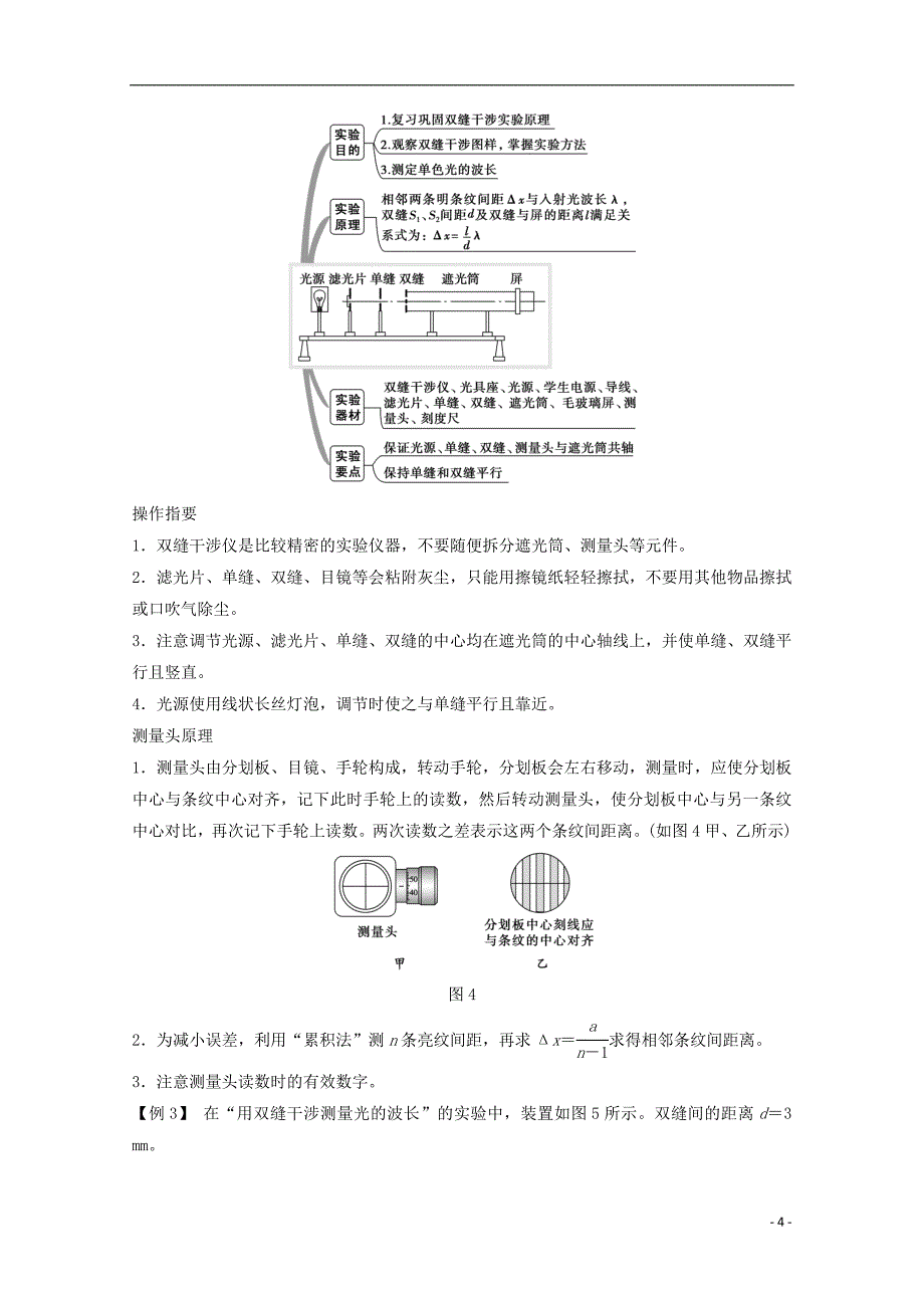 （浙江专用）高中物理第十三章光（第3课时）光的干涉实验：用双缝干涉测量光的波长教师用书新人教选修3-4_第4页