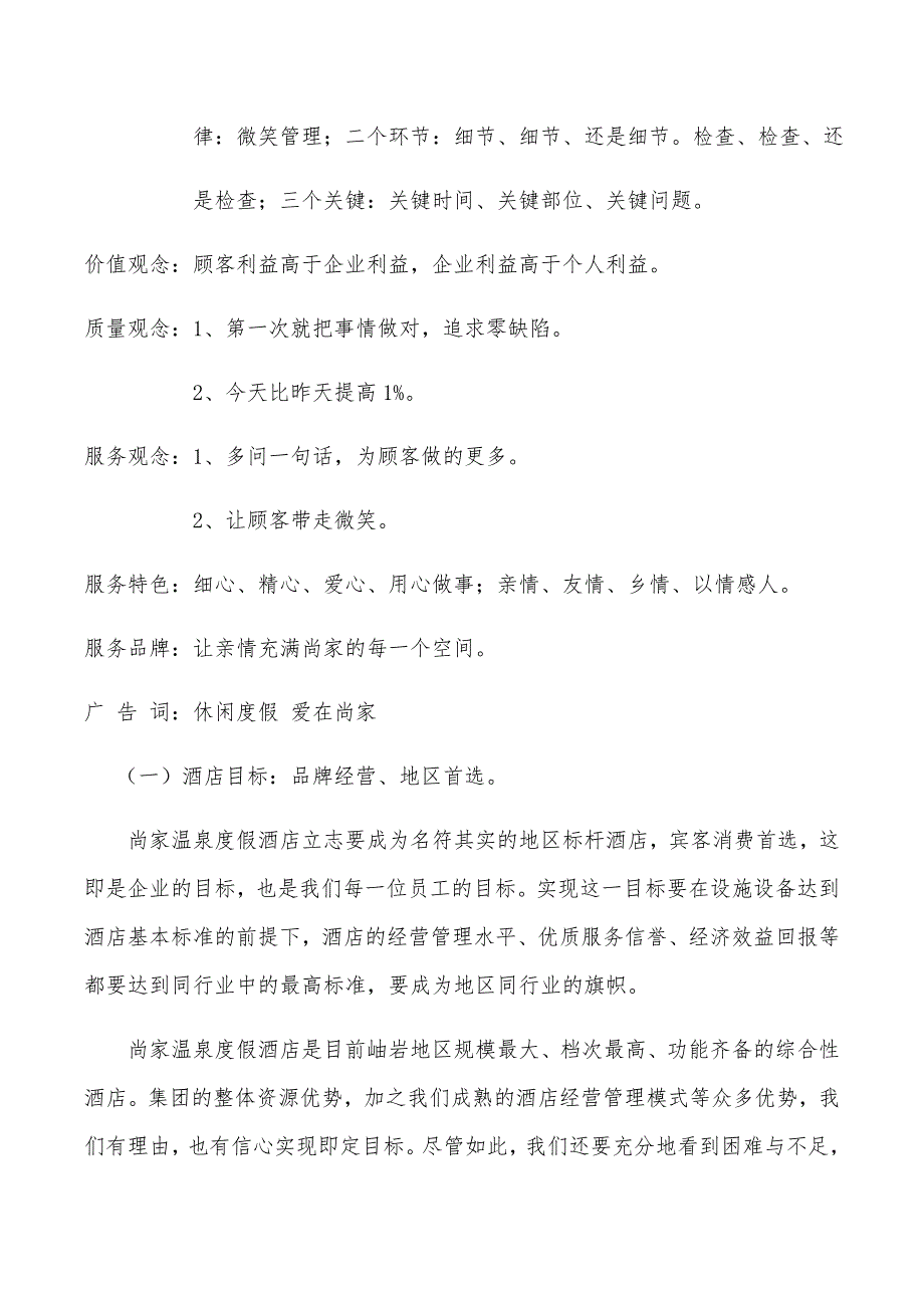 尚家温泉度假酒店企业文化手册.doc_第4页