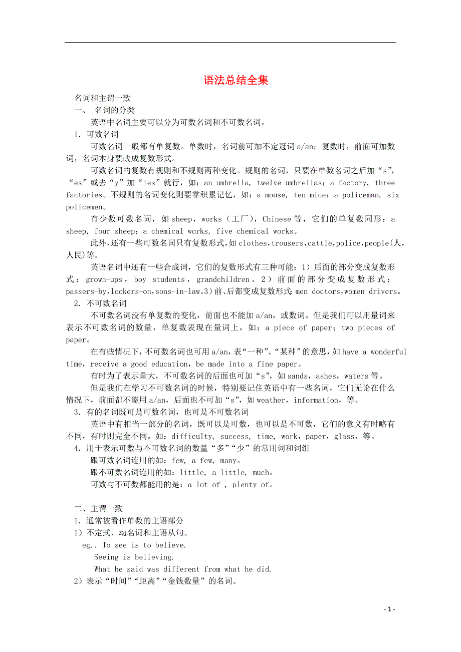 【备战】高考英语 历届考生最关注的十大考点 语法总结全集_第1页