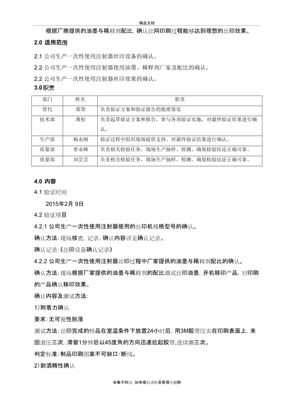 丝印过程验证确认教学文稿_第3页