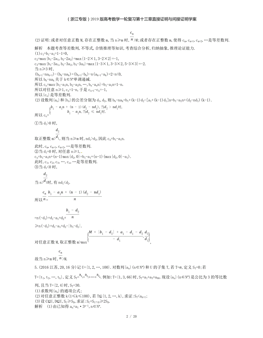 （浙江专）高考数学一轮复习第十三章直接证明与间接证明学案_第2页